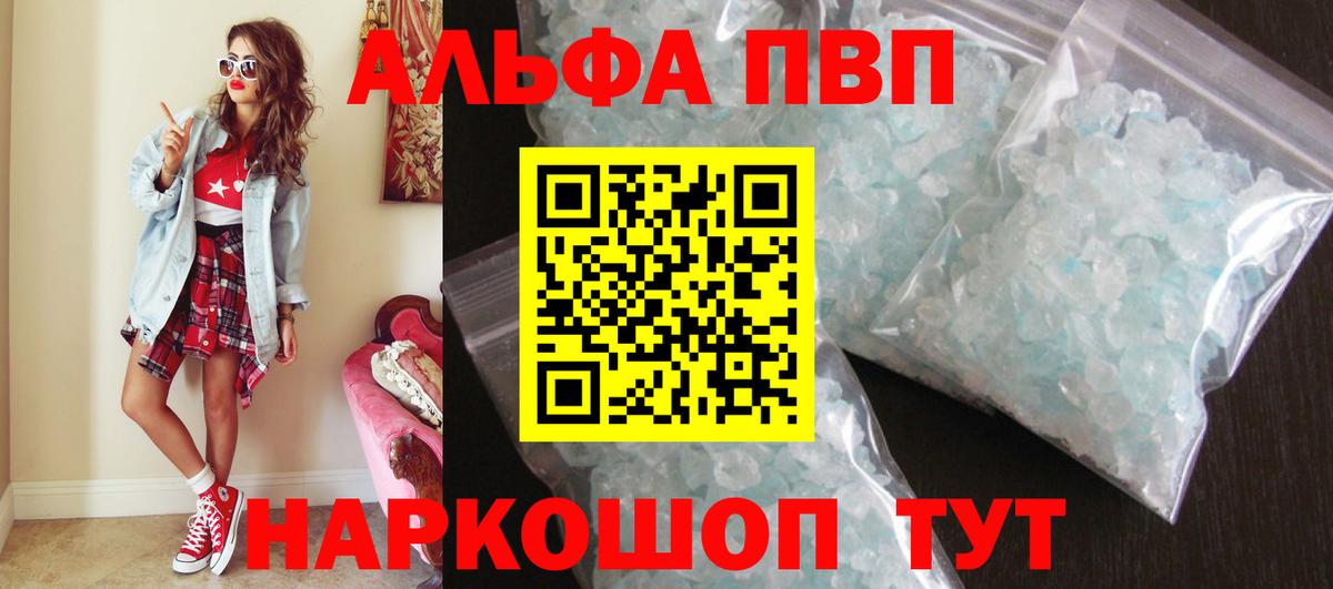 Alpha-PVP СК  Alpha-PVP Соль  Вход с VPN  продажа наркотиков  A-PVP СК  Дубна  A PVP 