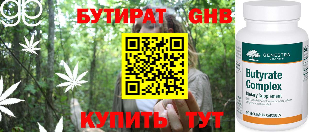 Дубна  БУТИРАТ бутик  Вход с VPN 