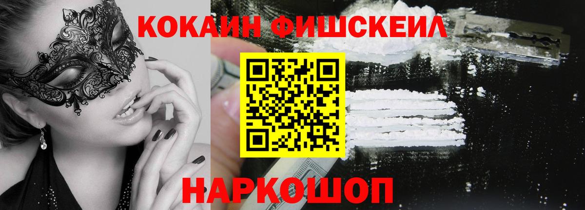 COCAIN FishScale Дубна