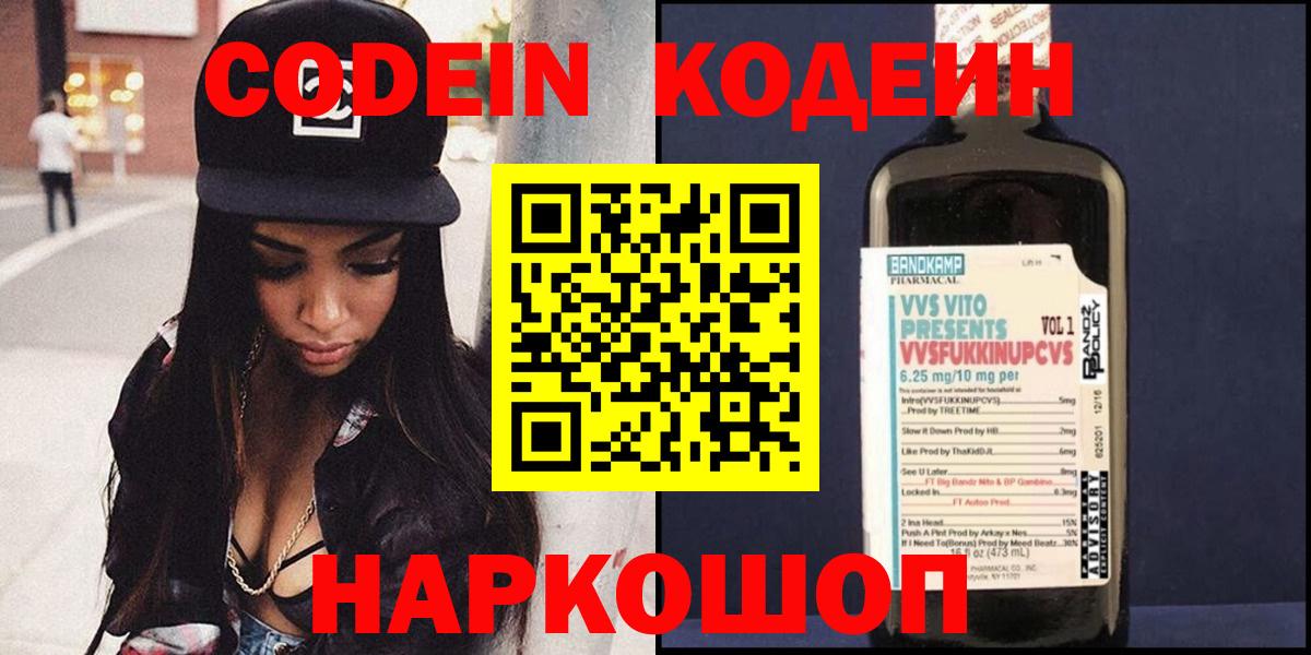 Codein напиток Lean (лин)  Кодеин напиток Lean (лин)  Вход с VPN  Дубна 