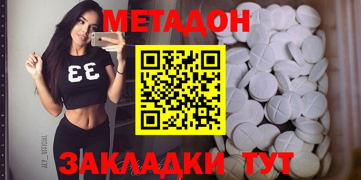 МЕТАДОН мёд  Вход с VPN  Дубна 