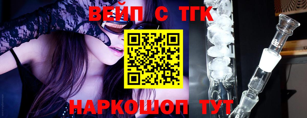 ТГК вейп с тгк  Вход с VPN  Дубна 